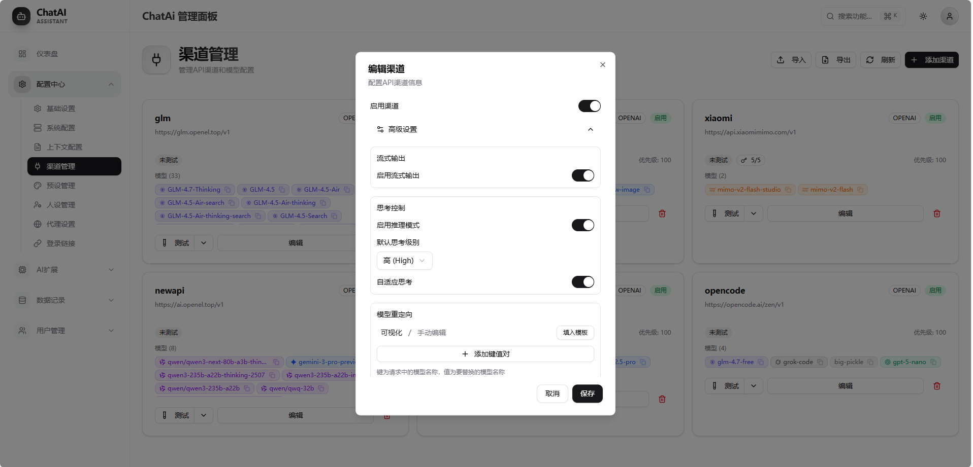 高级配置