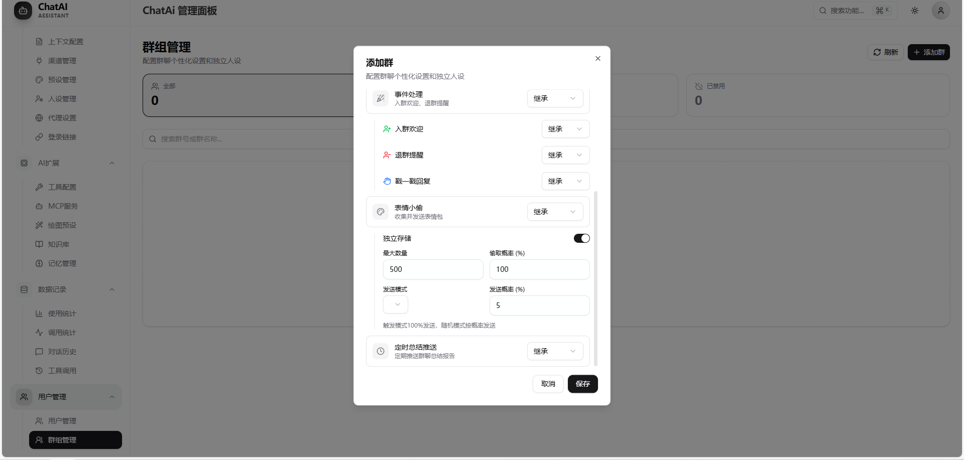 群组管理-高级
