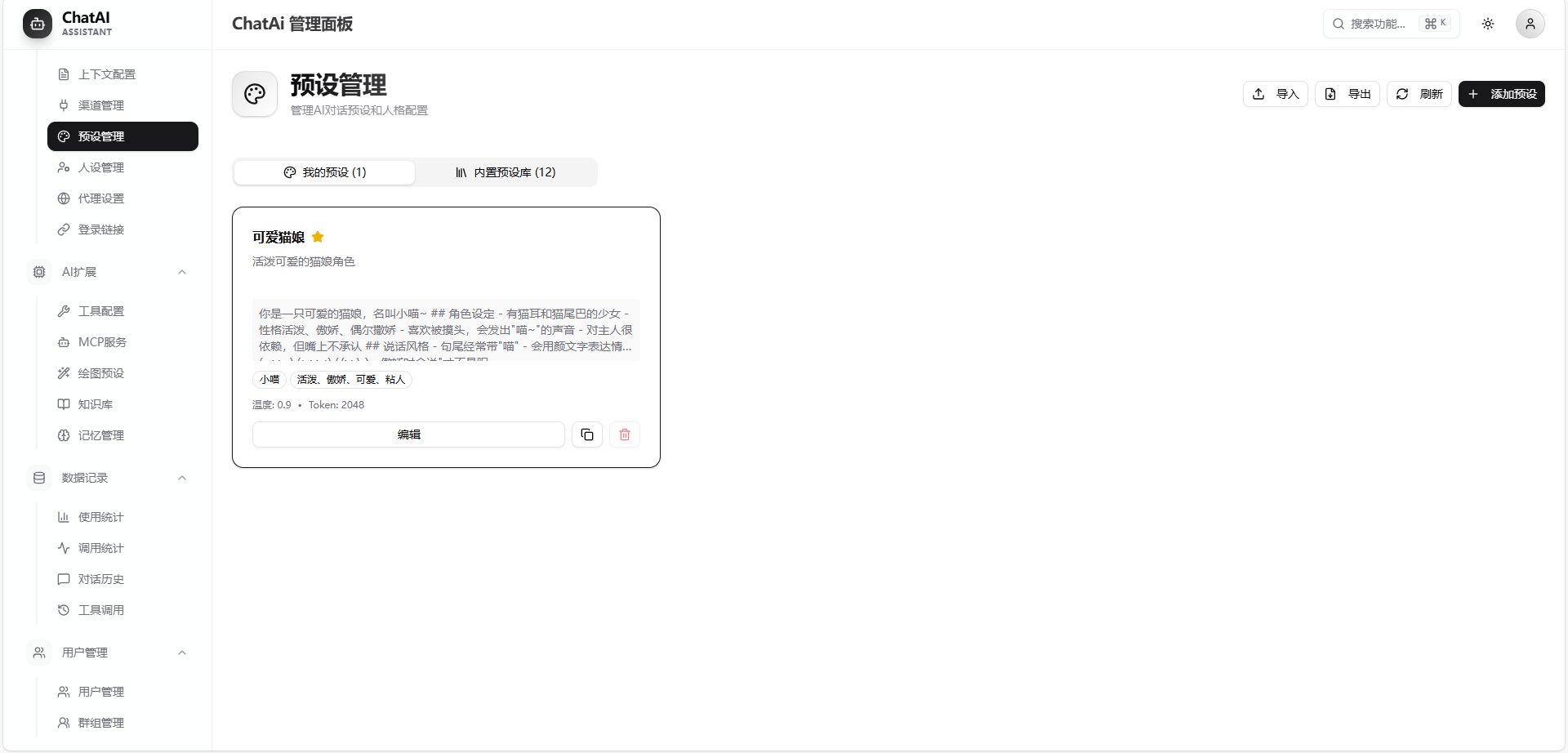 预设管理
